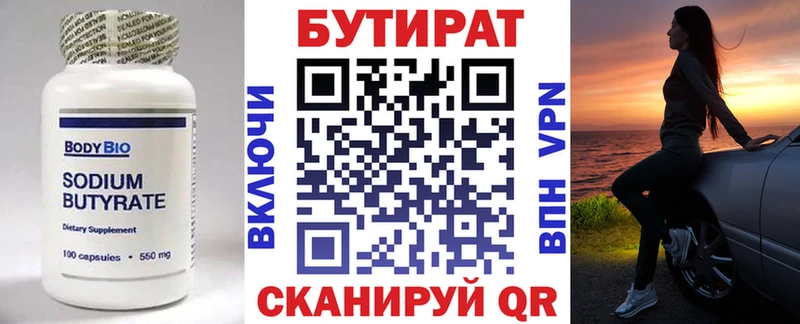 закладки Севск Бутират GHB
